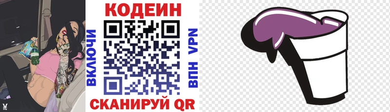 магазин продажи наркотиков Верхоянск Кодеиновый сироп Lean Purple Drank